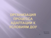 Презентация Адаптация в детском саду презентация