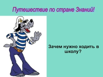 Презентация Занятие с будущими первоклассниками. Урок 2 презентация к уроку по теме