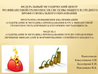 Презентация Мой личный бюджет презентация к уроку