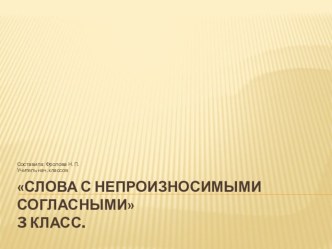 ФГОС в образовательном процессе презентация урока для интерактивной доски по русскому языку (3 класс) по теме