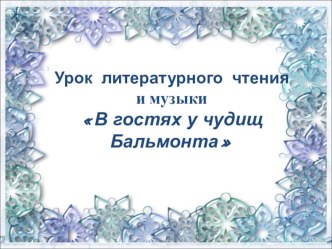 Технологическая карта урока Литературное чтение 4 класс план-конспект урока по чтению (4 класс)