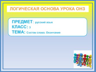 Окончание презентация к уроку по русскому языку (3 класс)