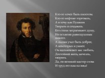 Презентация о А.С. Пушкине презентация к уроку по чтению (3 класс)