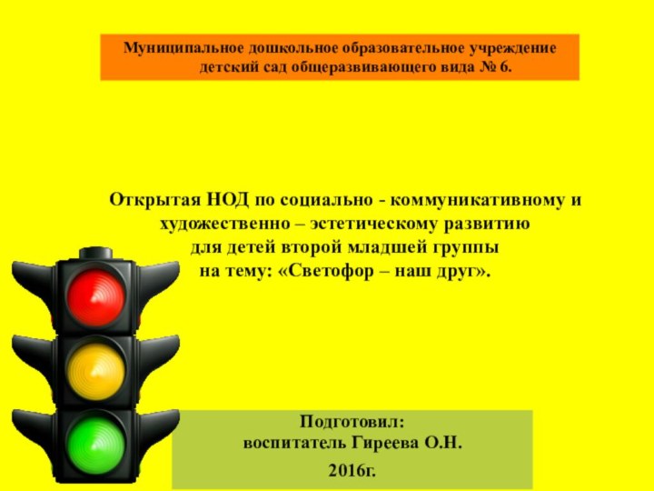 Открытая НОД по социально - коммуникативному и художественно – эстетическому развитию