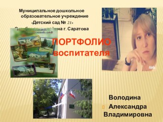 Электронное портфолио презентация