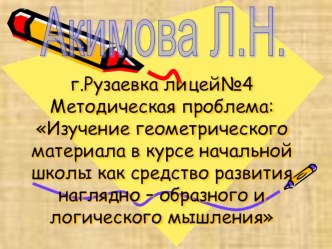 Сети линий презентация к уроку математики (2 класс) по теме