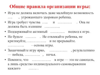 Мастер класс для педагогов Вместе весело играть и здоровье укреплять материал