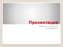 Снижение агрессивности методом песочной терапии презентация для интерактивной доски