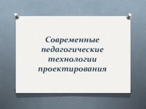 Семинар для педагогов Педагогические технологии презентация по теме