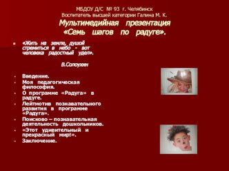 Иной живет, стремясь красиво мыслить (подготовительная группа) по теме