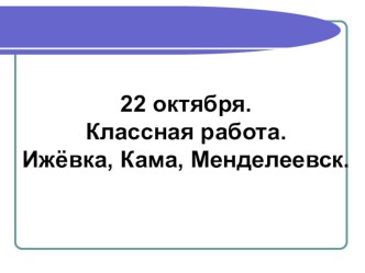 урок русского языка во 2 классе тема: Сочетания ЧК-ЧН презентация к уроку по русскому языку (2 класс) по теме