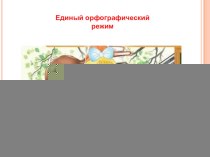 Как написать отзыв -памятка презентация к уроку