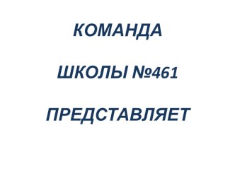 Сценарий выступления агитбригады по ПДД Следствие ведут Колобки. Дело о ПДЗ. методическая разработка (3, 4 класс)