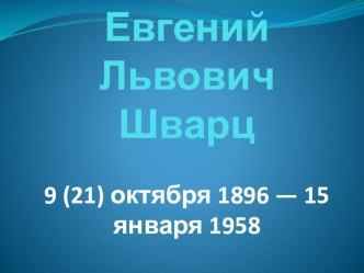 Открытый урок по литературному чтению в 4 классе Живой мир и мир вечного покоя  от 28 февраля 2017 года методическая разработка по чтению (4 класс)