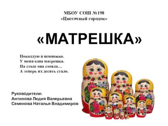 МАТРЕШКА проект (средняя группа)