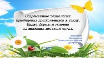 Трудовое воспитание в системе дошкольного образования консультация