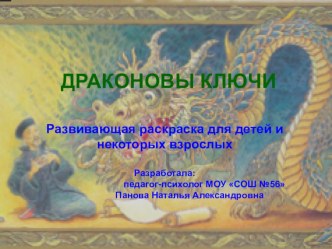 Использование фрактальных матриц в работе воспитателя и педагога- психолога. консультация по теме