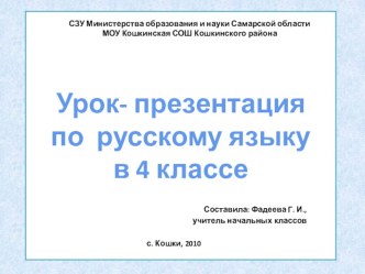 Прошедшее время глагола презентация к уроку по русскому языку (4 класс) по теме