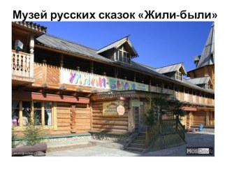 Музеи, театры, цирк презентация к уроку (старшая, подготовительная группа)