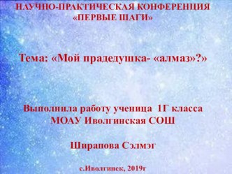 Проектно-исследовательская деятельность учащихся проект (1 класс)
