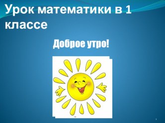 Презентация  Перестановка слагаемых. презентация к уроку по математике (1 класс)