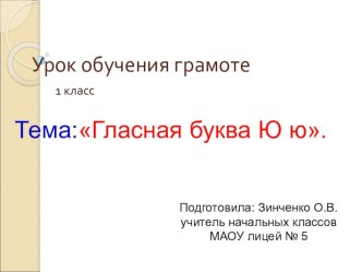 Презентация к уроку обучения грамоте презентация к уроку по чтению (1 класс)