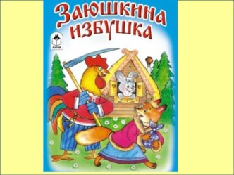 Конспект итоговой образовательной деятельности тема: Как мы помогали зайчику средняя группа план-конспект занятия по окружающему миру (средняя группа) по теме