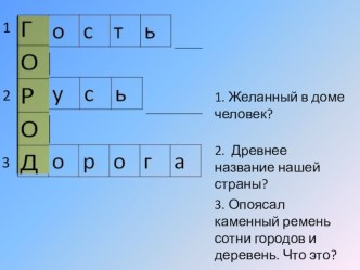 Урок изобразительного искусства. Древние города нашей земли. Древнерусский город-крепость. классный час по изобразительному искусству (изо, 4 класс)