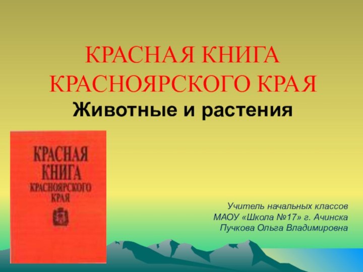 КРАСНАЯ КНИГА