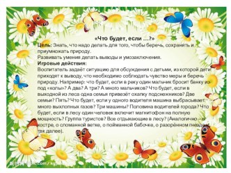 Картотека дидактических игр по ознакомлению с природой для старшего возраста картотека (старшая группа) по теме