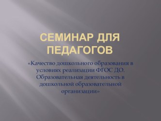 Отчет по семинару презентация