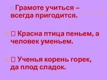 Презентация по русскому языку для 4 класса по темеОрфограммы в корне презентация к уроку по русскому языку (4 класс) по теме