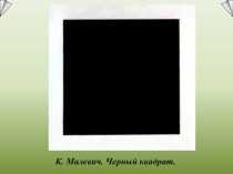 Конспект урока ИЗО Ситуэт в изобразительном искусстве план-конспект урока по изобразительному искусству (изо, 2 класс) по теме