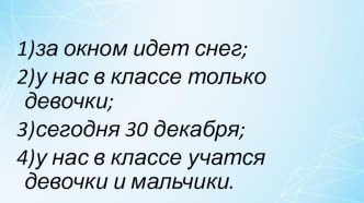 Запись решения логических задач в виде таблиц. план-конспект урока по информатике (3 класс)