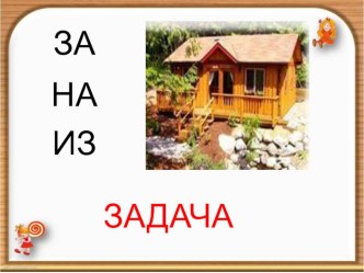 Ознакомление с задачей в два действия план-конспект урока по математике (2 класс)