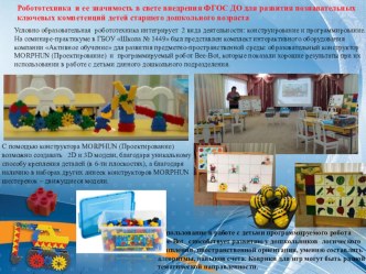 Семинар-практикум : Использование комплекта интерактивного оборудования компании Активное обучение для организации предметно-пространственной среды дошкольного отделения консультация