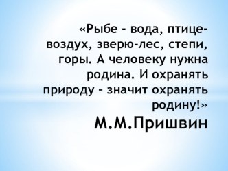 Урок окружающего мира 1 класс Кто если не мы? план-конспект занятия по окружающему миру (2 класс)