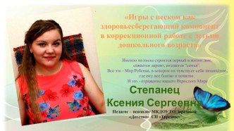 Игры с песком план-конспект занятия (старшая группа)