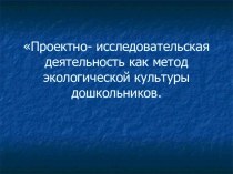 Отчёт по проектной деятельности презентация