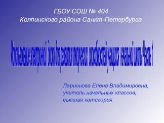 Использование электронной доски для развития творческих способностей учащихся начальной школы. Часть 1. презентация по информатике по теме