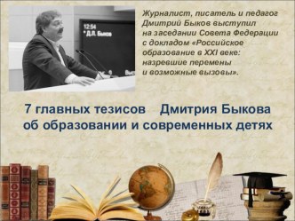 Об образовании и современных детях презентация к уроку