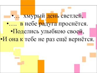 Презентация к уроку русского языка презентация к уроку по русскому языку (3 класс)