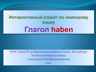 Интерактивный плакат по немецкому языку для 3 класса презентация урока для интерактивной доски по иностранному языку (3 класс)