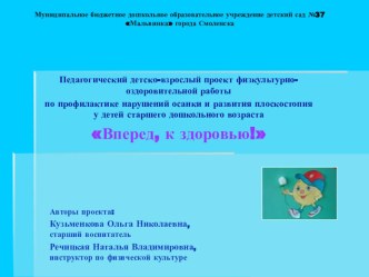 Проект Вперед к здоровью! презентация