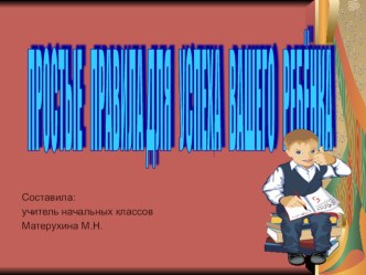 Материал для родителей презентация к уроку по теме