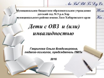 презентация Дети с ОВЗ консультация