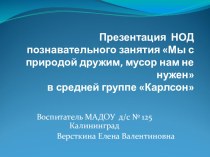 Презентация НОД по экологии презентация к уроку (средняя группа)