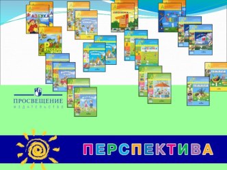 Образовательная программа Перспектива