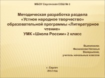 Методическая разработка раздела Устное народное творчество консультация по теме