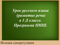 Устойчивые выражения план-конспект урока по русскому языку (3 класс)
